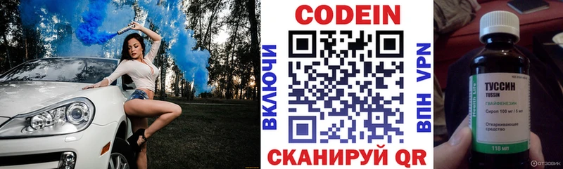 Codein напиток Lean (лин)  Мариинск 